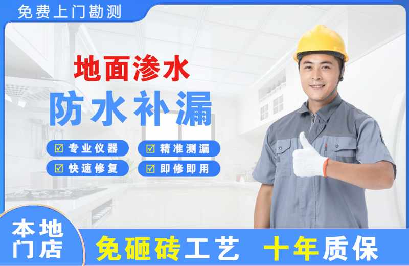 神池地面渗水维修